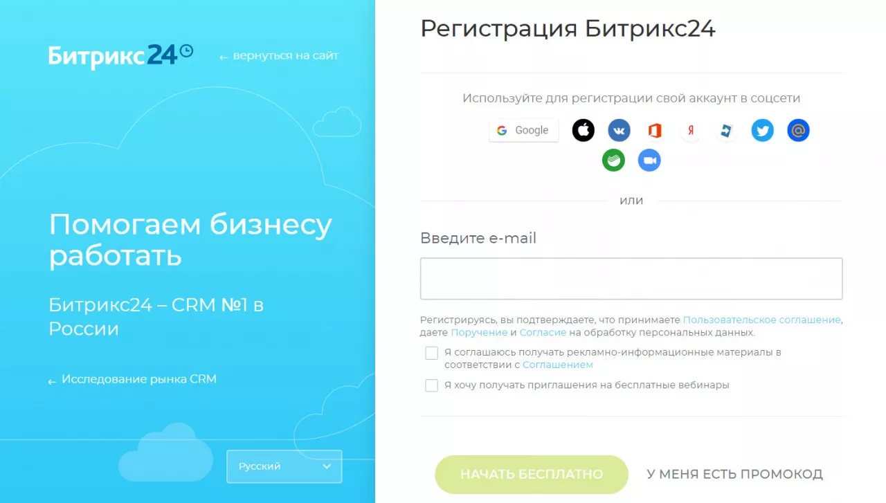 registr_bitrix24 (2).webp