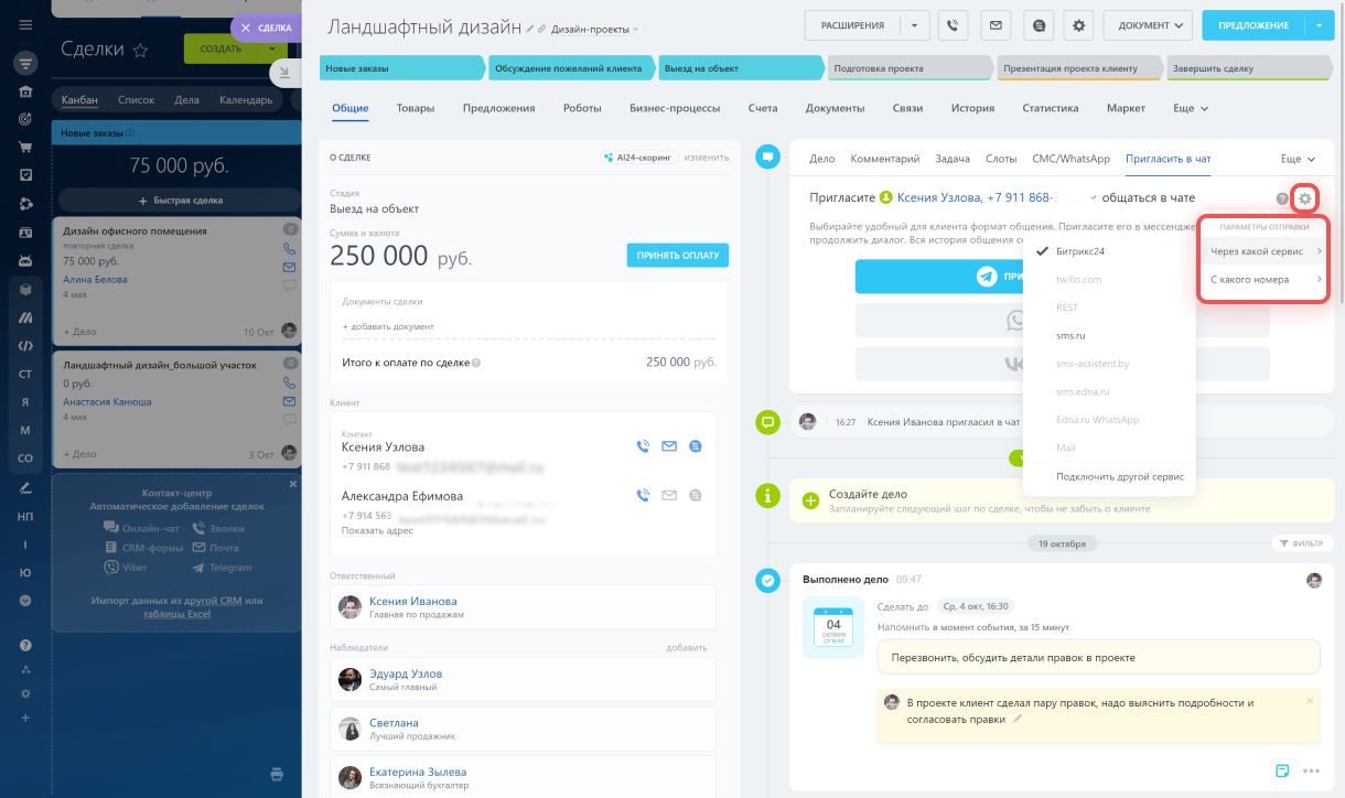 параметры отправки.png