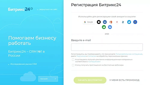 registr_bitrix24 (2).webp