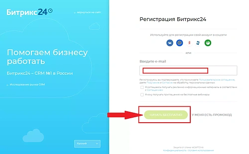 reg_bitrix24_1.webp